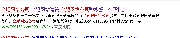 合肥網站建設 合肥網站建設