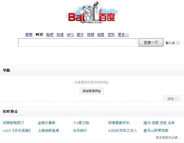 百度新首頁 百度新首頁